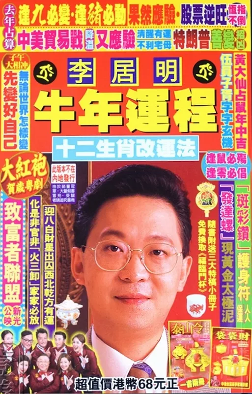 2、生肖运势李居明:李居明生肖运势运程