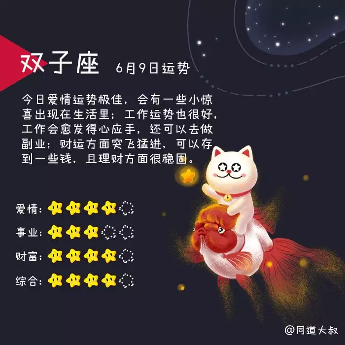 4、星座3月星座运势:三月初六属什么星座运程