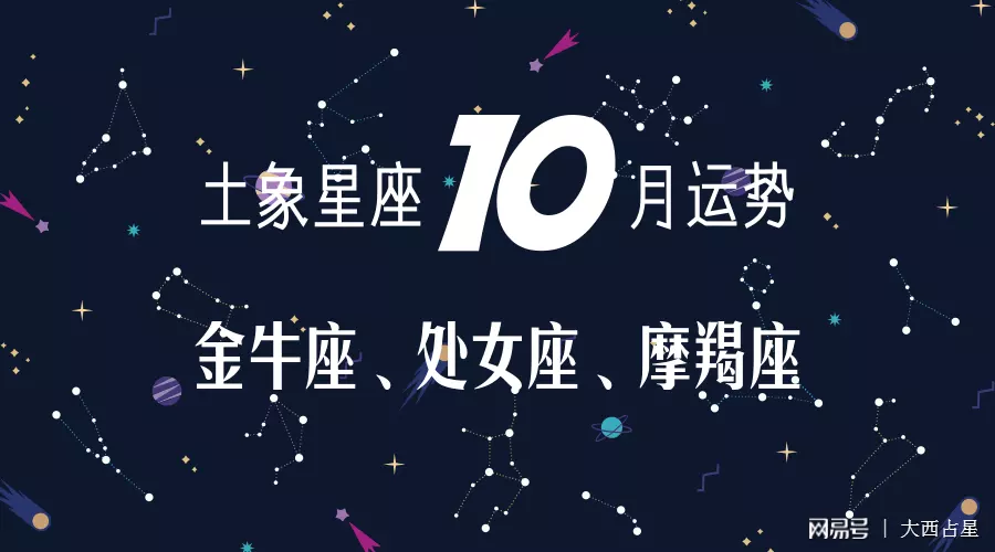 1、十月的星座运势:年10月18的星座运势性格