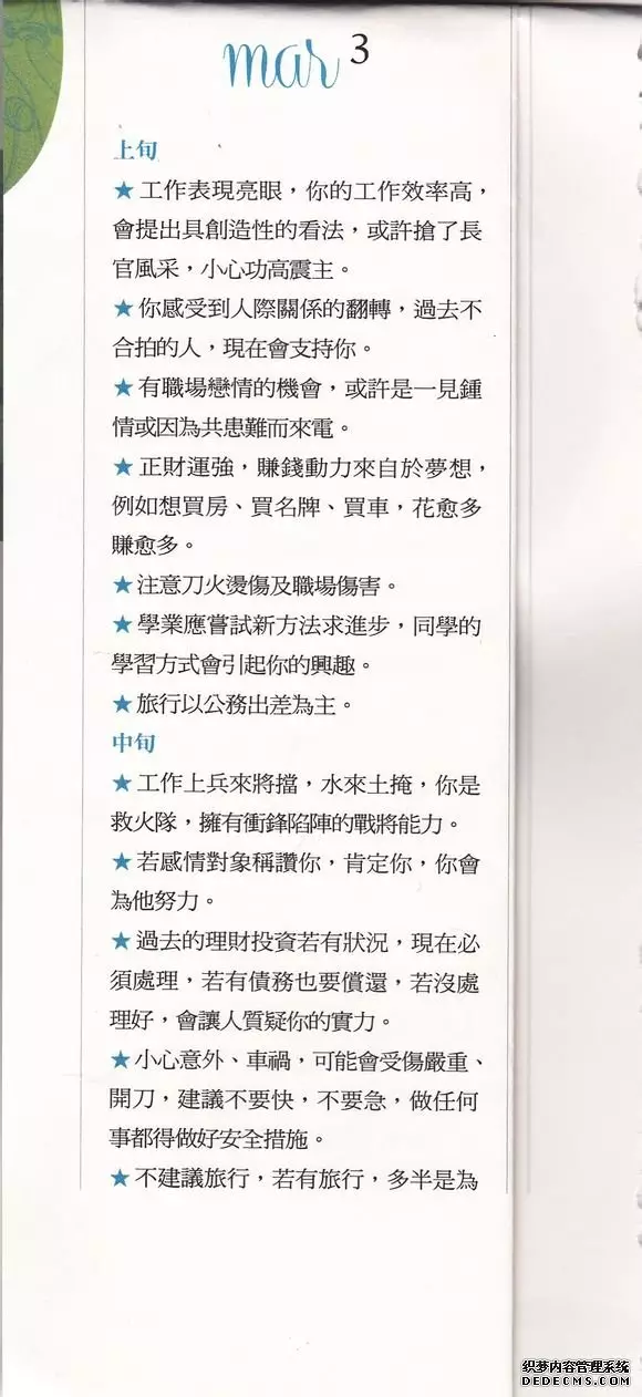 1、唐立淇星座运势pdf:唐绮阳年星座运势详解