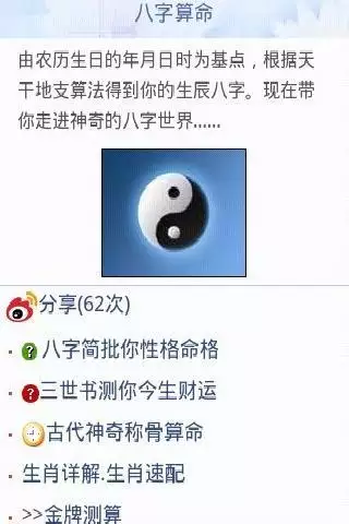 3、算命生辰八字运势:八字算命 财运，八字测财运，算生辰八字