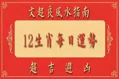 1、文超良每日运势7月19日:文超良年5月22日运势？