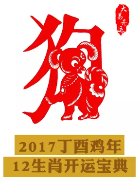 2、丁酉年各属相运势:年运势的生肖