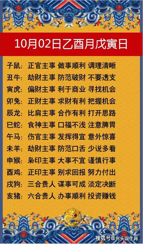 3、运势流转到乙酉打生肖:运势流转到乙酉，十七十八正当时？是什么生肖？