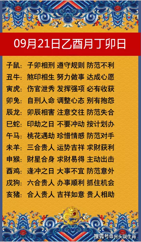 4、四四两两相佯来，一二偏门也可现。运势流转到乙酉，十九十八正当时。是什么生肖