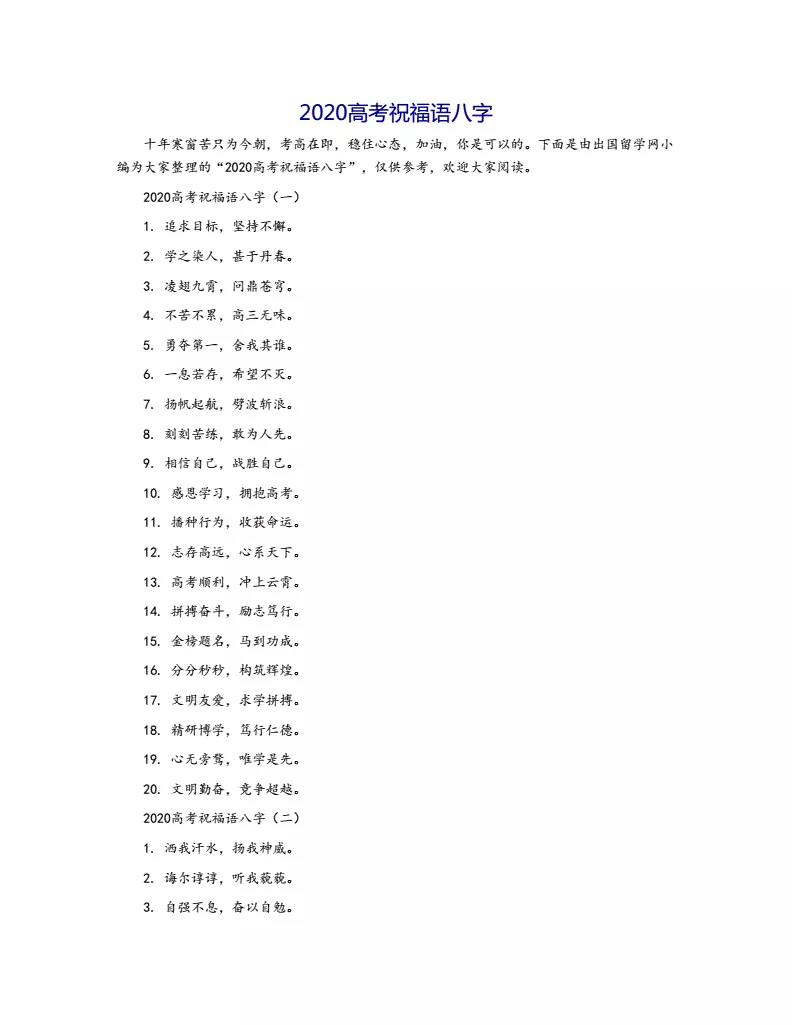 8、高考运势好的八字:八字测高考运势，选择哪位老师比较好？