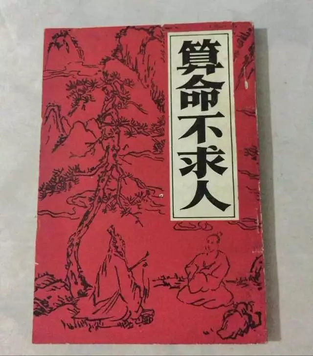 5、算命不求人年运势:来，大家算命，全年运势？