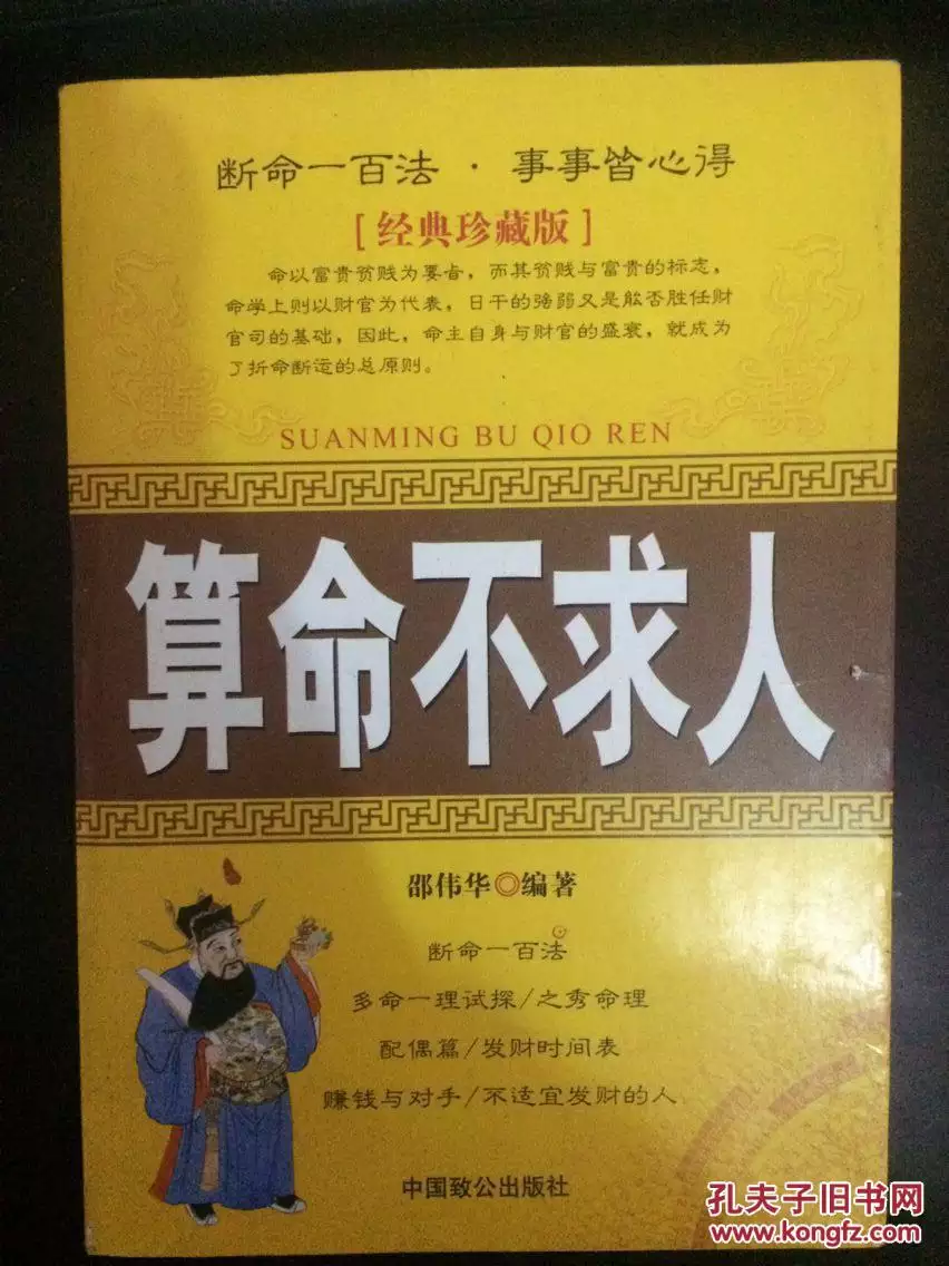 7、算命不求人年运势:总算命会影响自身的运势吗