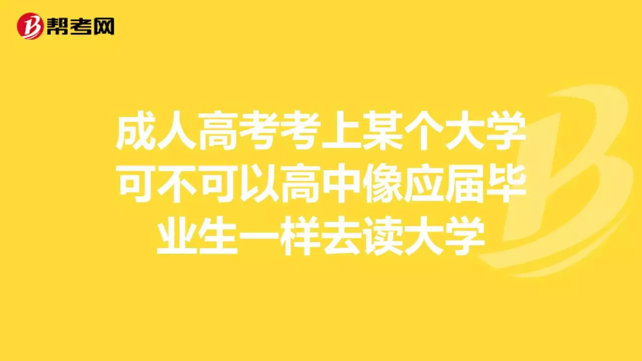 1、请问至年高考是什么，比如年龄限制、条件等，谢谢！