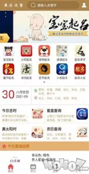 9、哪个运势软件:啥查运势的软件好用，比较准的？