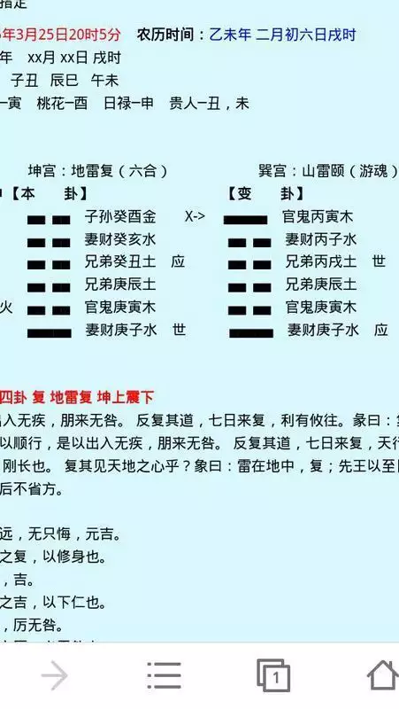 3、求高人解挂 梅花易数时间起卦的 法本挂山雷颐卦一爻变泽天 互卦为乾卦求运势升迁