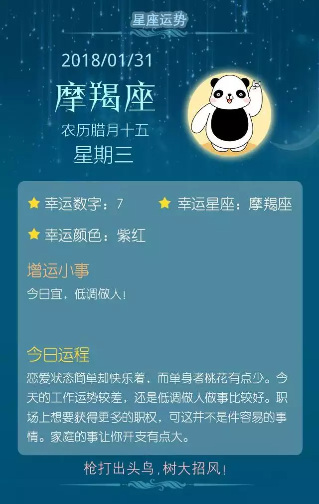 2、星座屋羯座运势:摩羯座今年运势好吗？