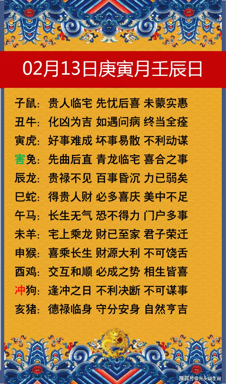 2、13日生人的运势:12月13日出生的人运势怎么样