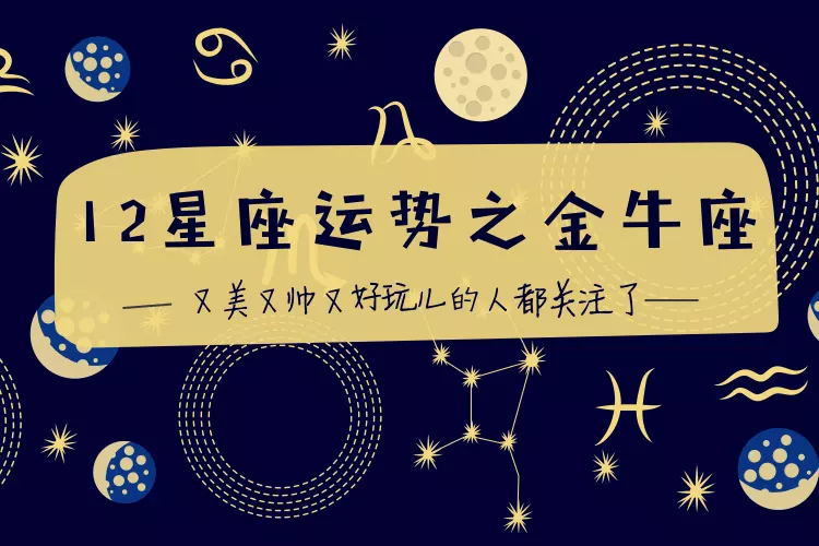 4、金牛座28日运势怎么样:金牛座的最近运势怎么样？