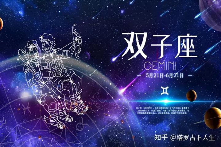 1、年7月双子座运势:年8月12日是什么星座