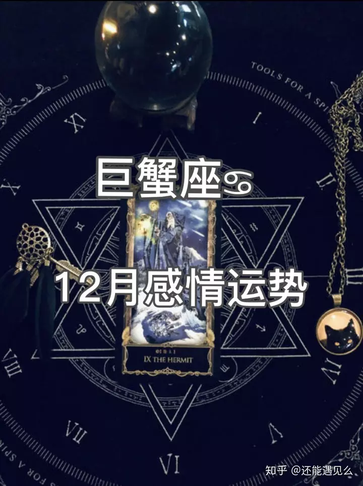 3、巨蟹座12月运势:年巨蟹座12月运势