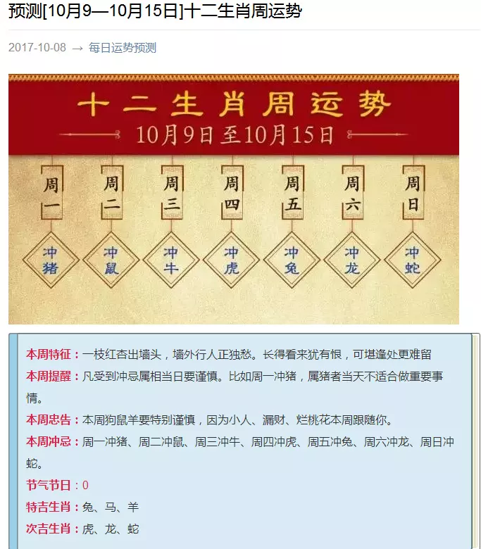 1、10月生肖运势:光头说事十二生肖年10月29日每日运势？