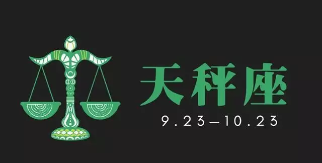 5、天平年11月运势:天平座11月的运势如何？