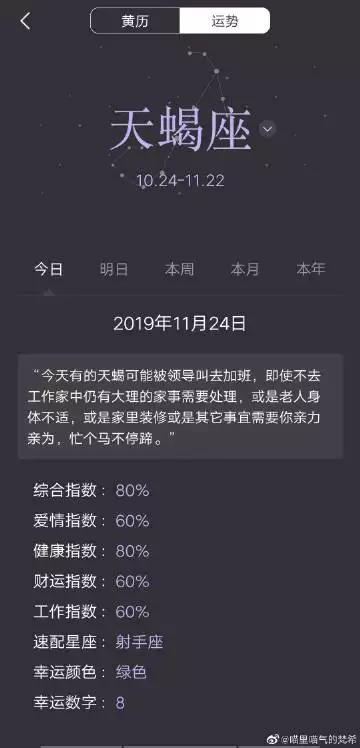 2、天蝎座运势新浪:天蝎座运势