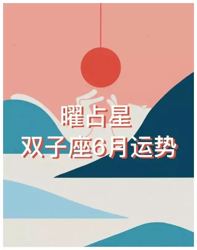 2、16年6月运势:摩羯座16年6月1号运势