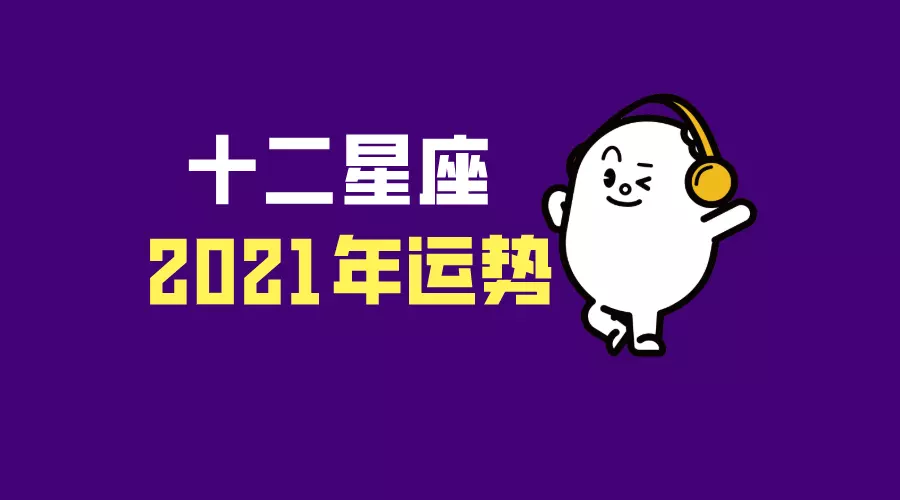 2、狮子座年10月10日运势:狮子座10月份的运势