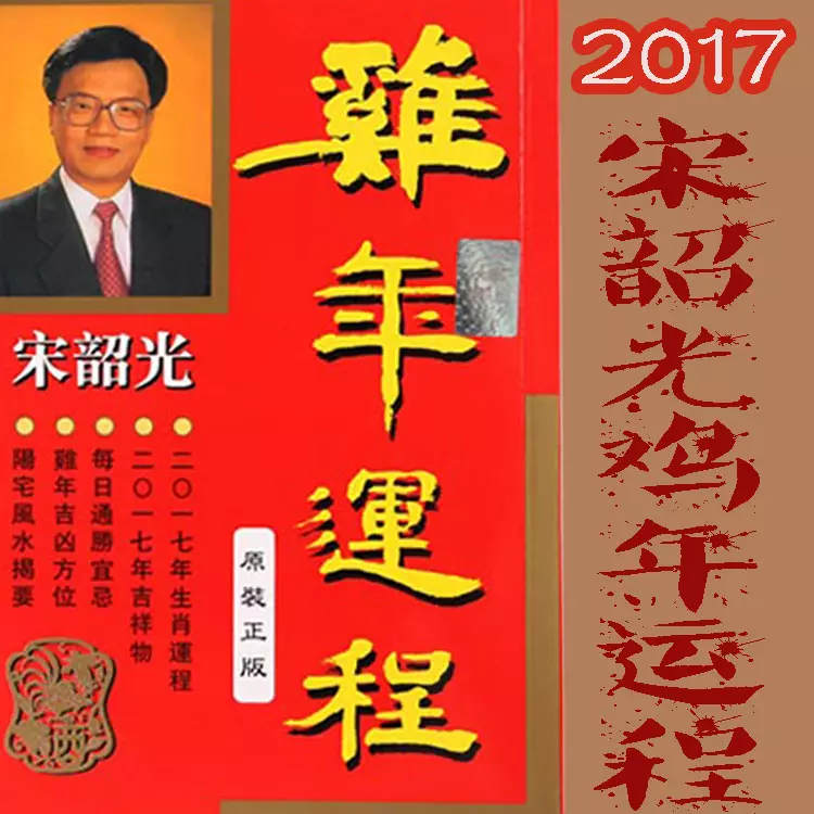 1、宋韶光生肖运势:宋韶光年十二生肖运程