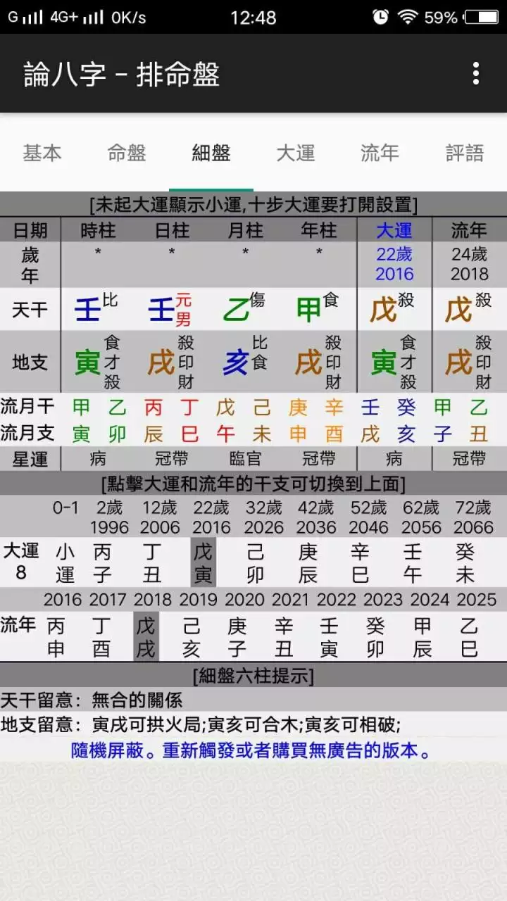 7、八字运势查询:生辰八字及个人运势查询