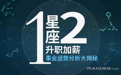 5、星座运势每月查询:星座的每月运程