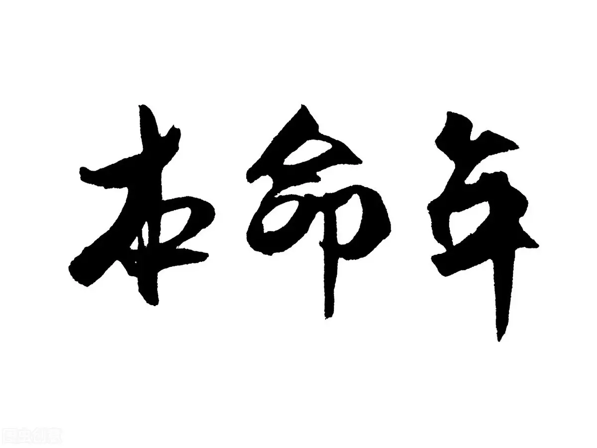 2、73年一生运势:73年的人在今年的运气如何？