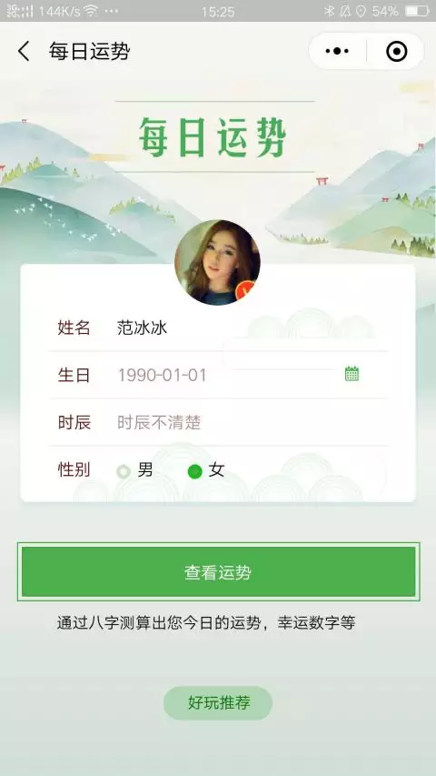 3、每日运势app:有什么app可以看到每天星座的幸运物,幸运颜色等