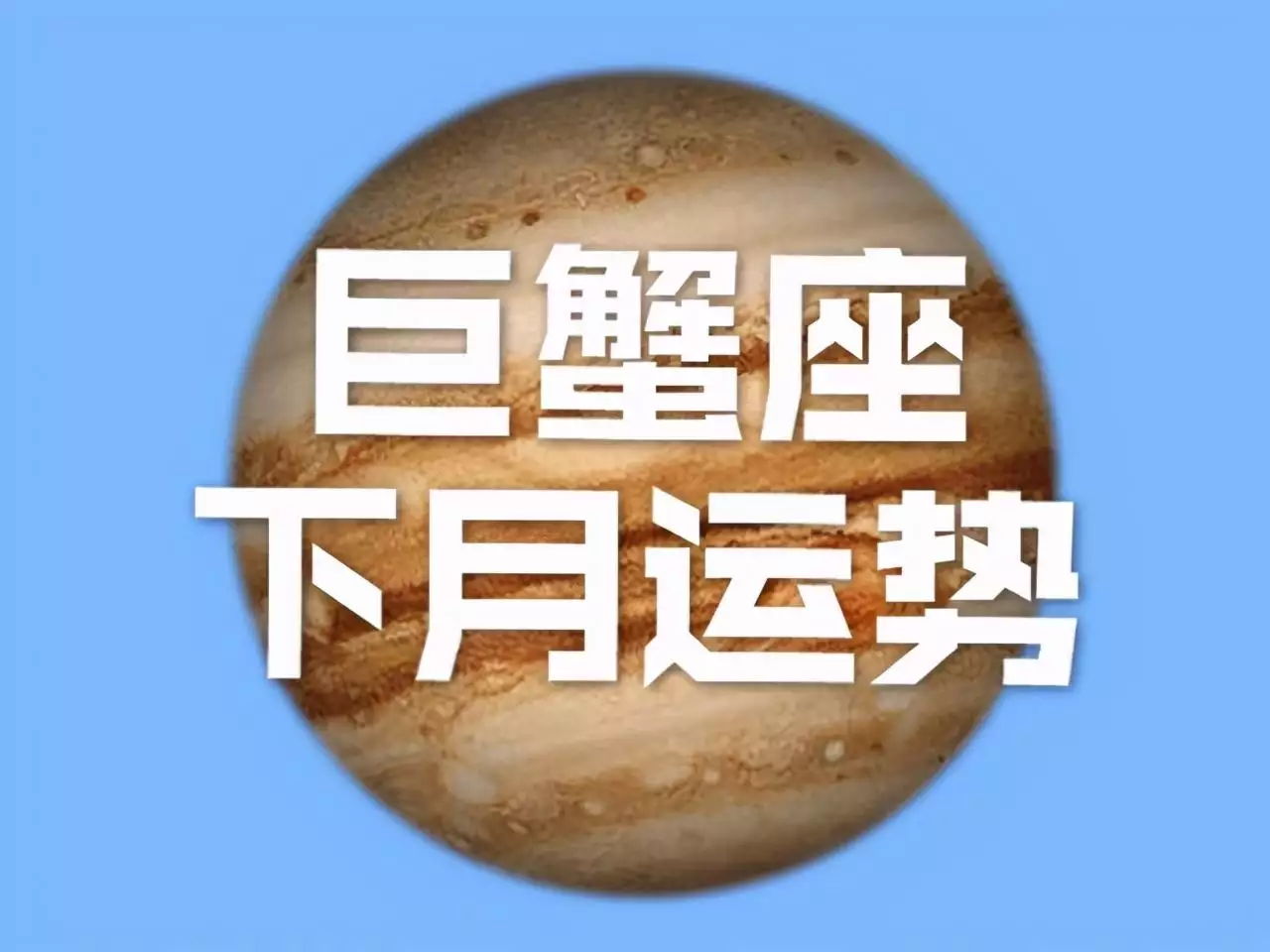 1、十二月运势:牛年12月整体运势极好的星座有