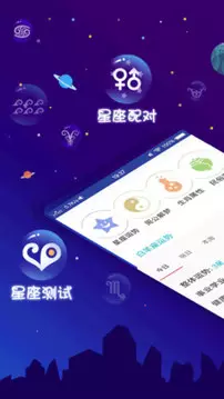 1、星座运势安装:现在有哪些测试星座运势的app比较准