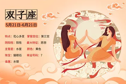 2、十月份双子座运势:双子座今年运势是什么