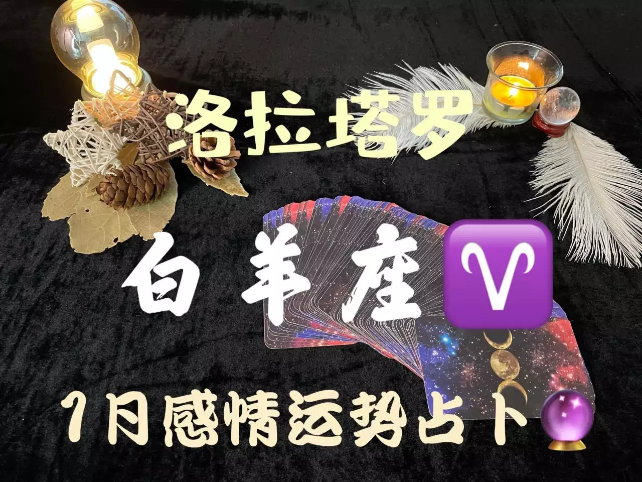 2、白羊座12月份的运势:白羊座这个月的运势