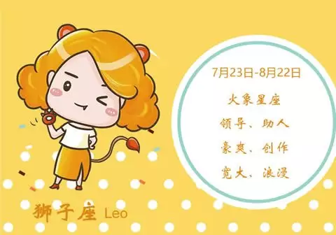 3、狮子座女桃花运势:狮子座女生今年会有桃花运吗？