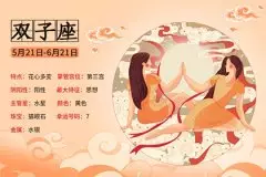 5、双子十二月运势:为什么双子座在12月份都不顺