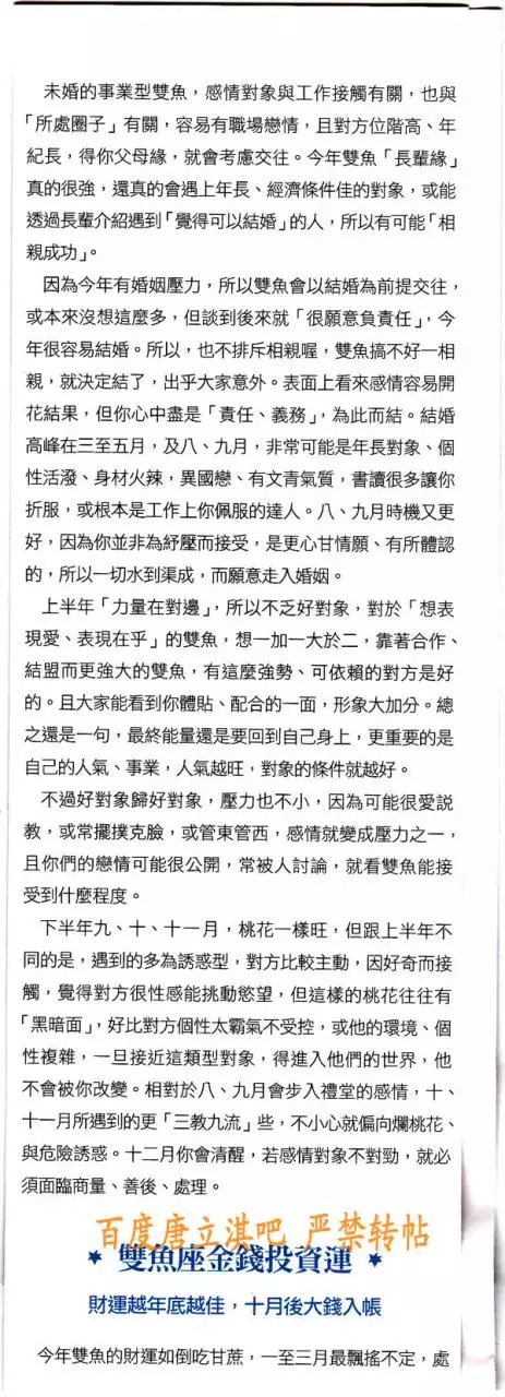 3、双鱼座运势唐立淇:双鱼座后天运势