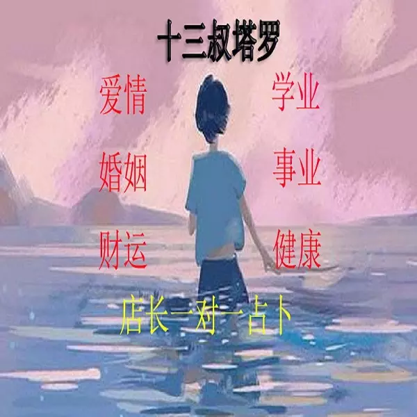 4、免费测试爱情运势:测运势(学业,事业,婚姻,爱情)