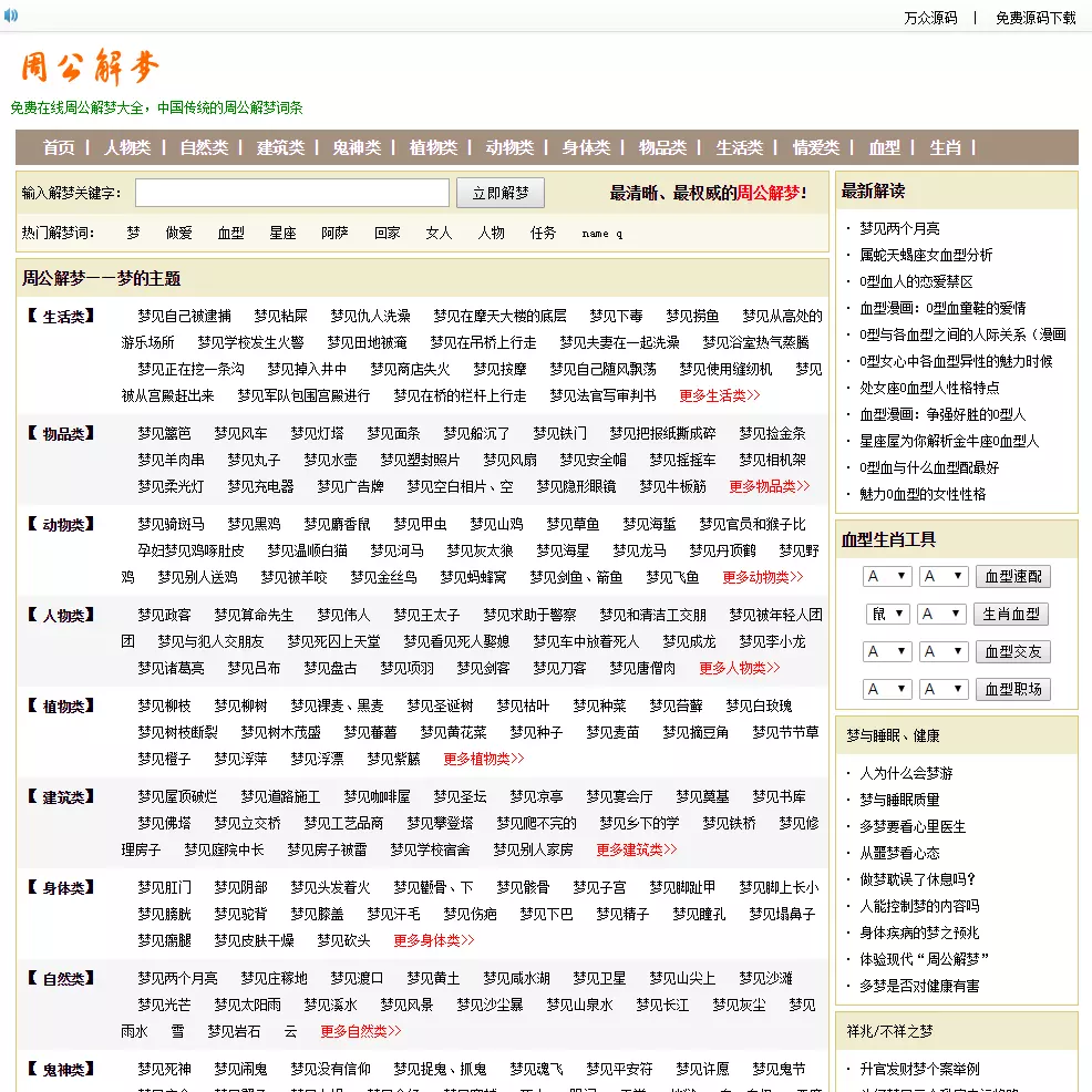 1、生肖与血型运势:在十二生肖中与大象血型一样的动物是什么?