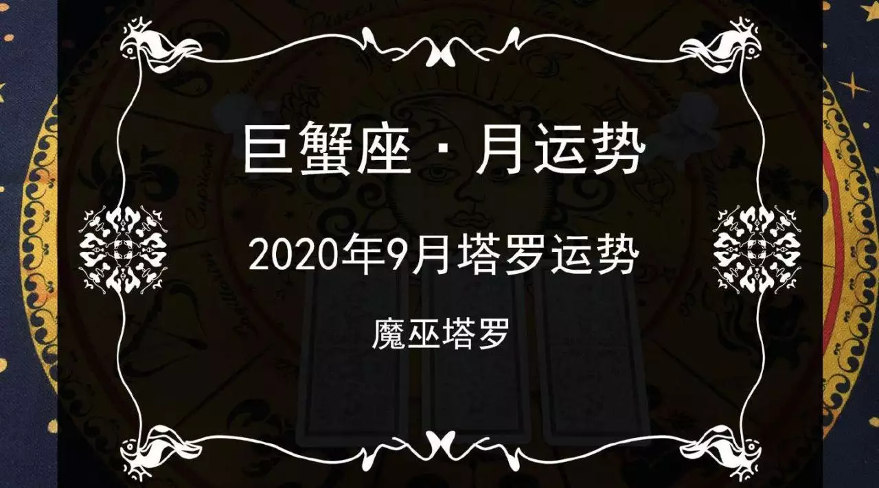 2、巨蟹座年9运势:巨蟹座未来几年运势