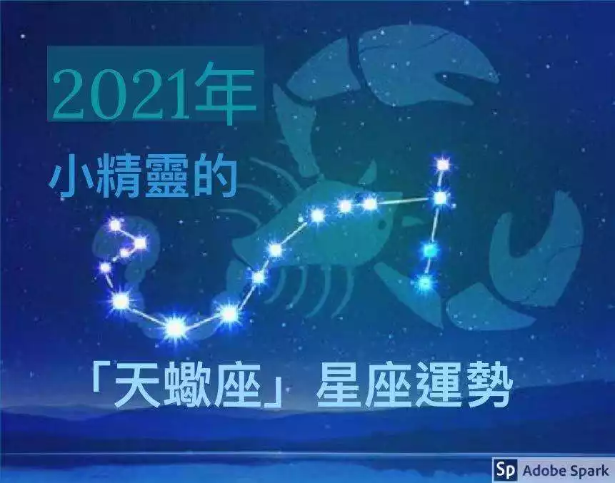 3、年7日7天蝎座运势:天蝎座年运势详解？