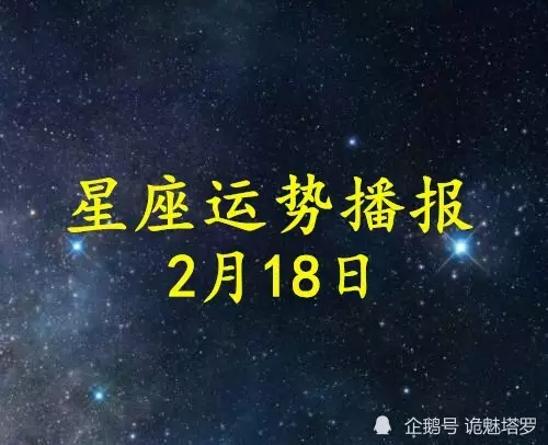 1、12星座年2月2日运势:苏珊米勒年2月星座运势