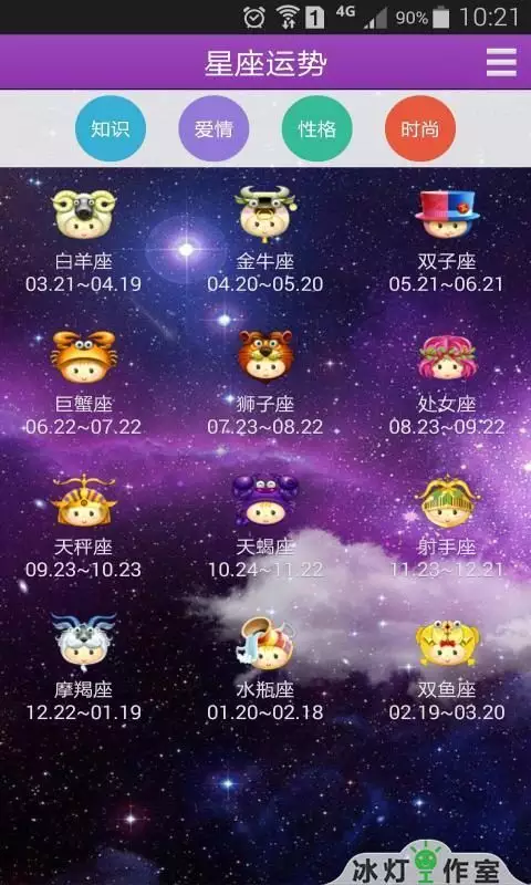 1、星座运势运势:十二星座中什么星座运势