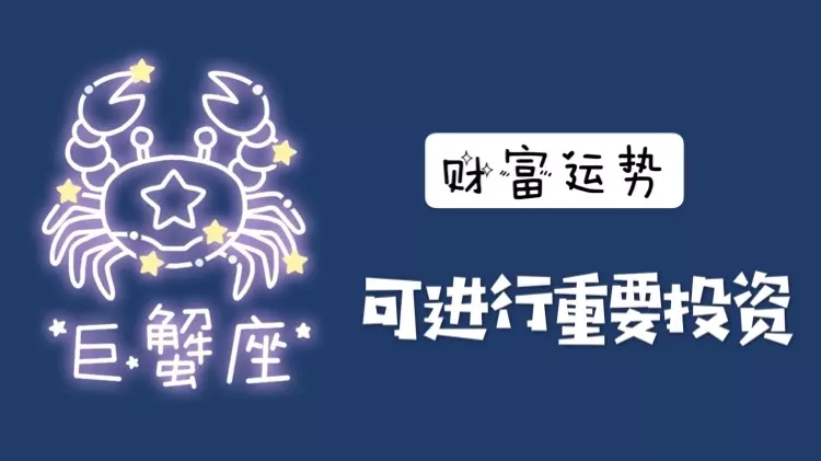 1、巨蟹座8月运势感情运势:巨蟹座8月份感情运势怎么样