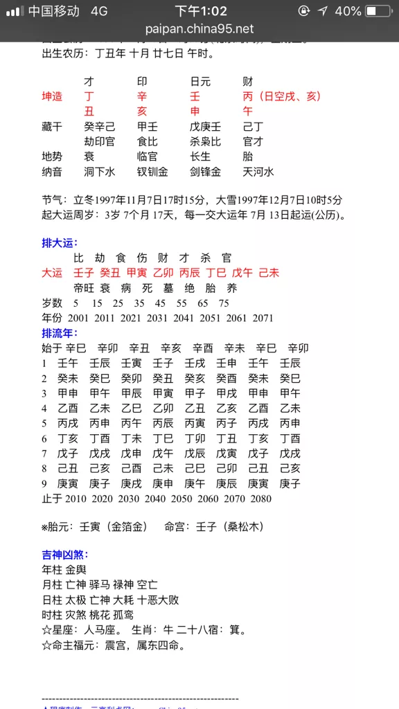 6、免费算最近运势:免费算今年运势