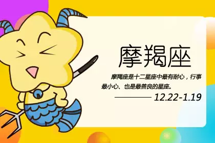 1、摩羯20年10月份运势:摩羯座本月的运势