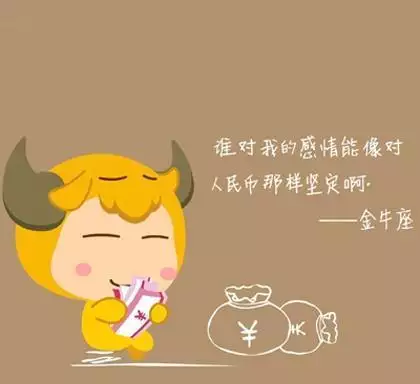 2、星座运势金牛座:金牛座明日运势星座