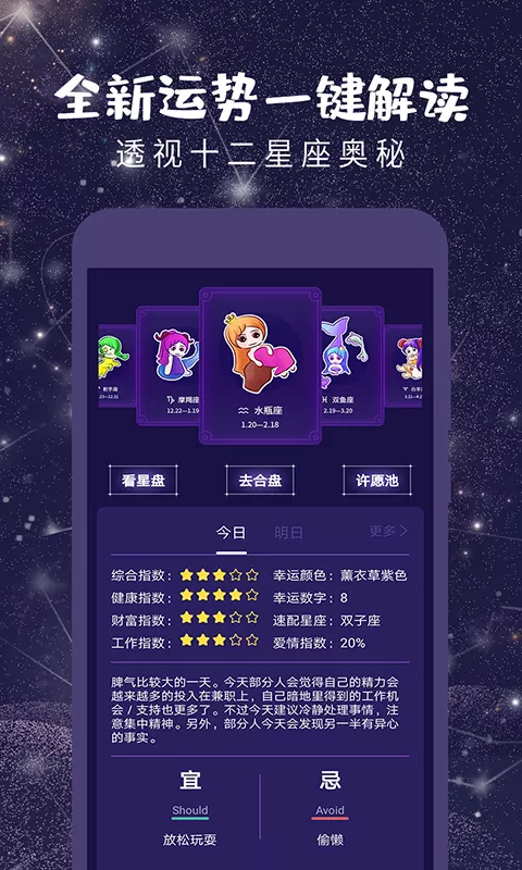 2、星座运势查询:最准确的年星座运势