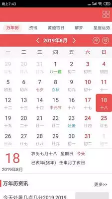 4、运势免费测算:八字测年运势免费