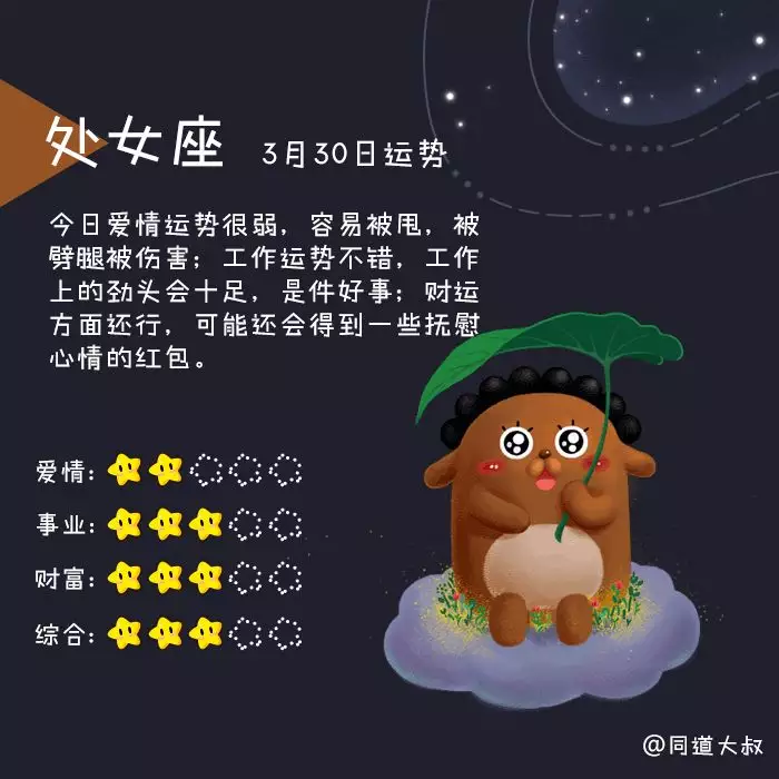 2、星座座运势:哪个星座网看星座运势准